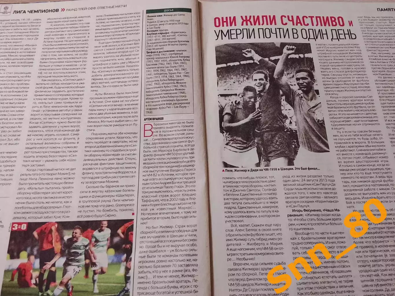 Еженедельник Футбол (Киев, Украина) 2013 №70 (1147) 5