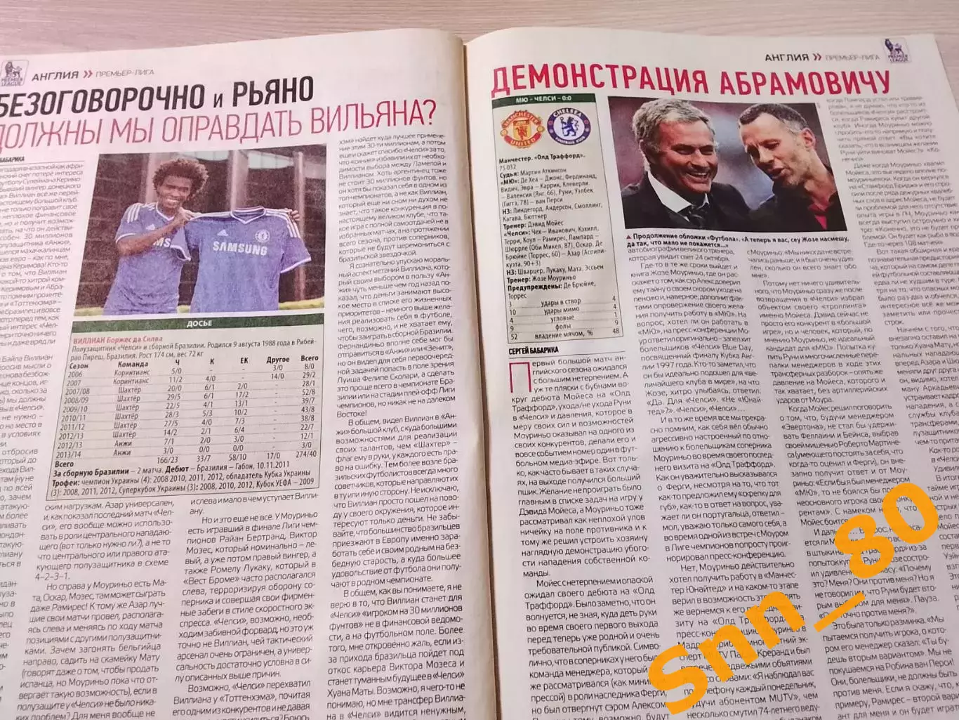 Еженедельник Футбол (Киев, Украина) 2013 №70 (1147) 7