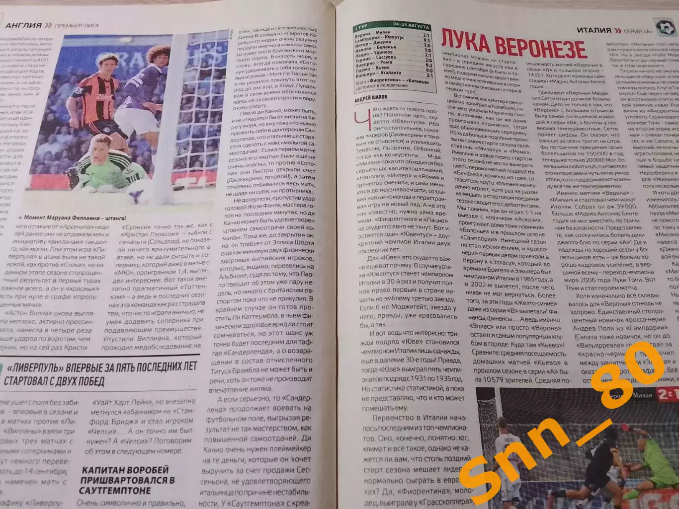 Еженедельник Футбол (Киев, Украина) 2013 №69 (1146) 5