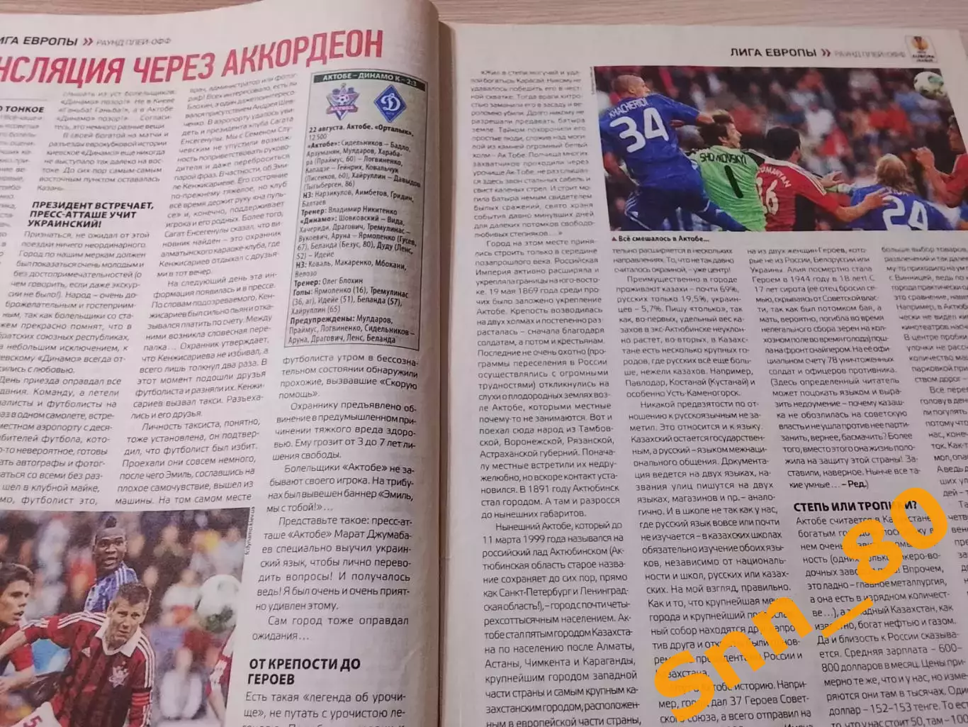 Еженедельник Футбол (Киев, Украина) 2013 №69 (1146) 6