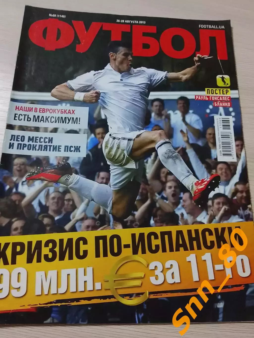 Еженедельник Футбол (Киев, Украина) 2013 №69 (1146)