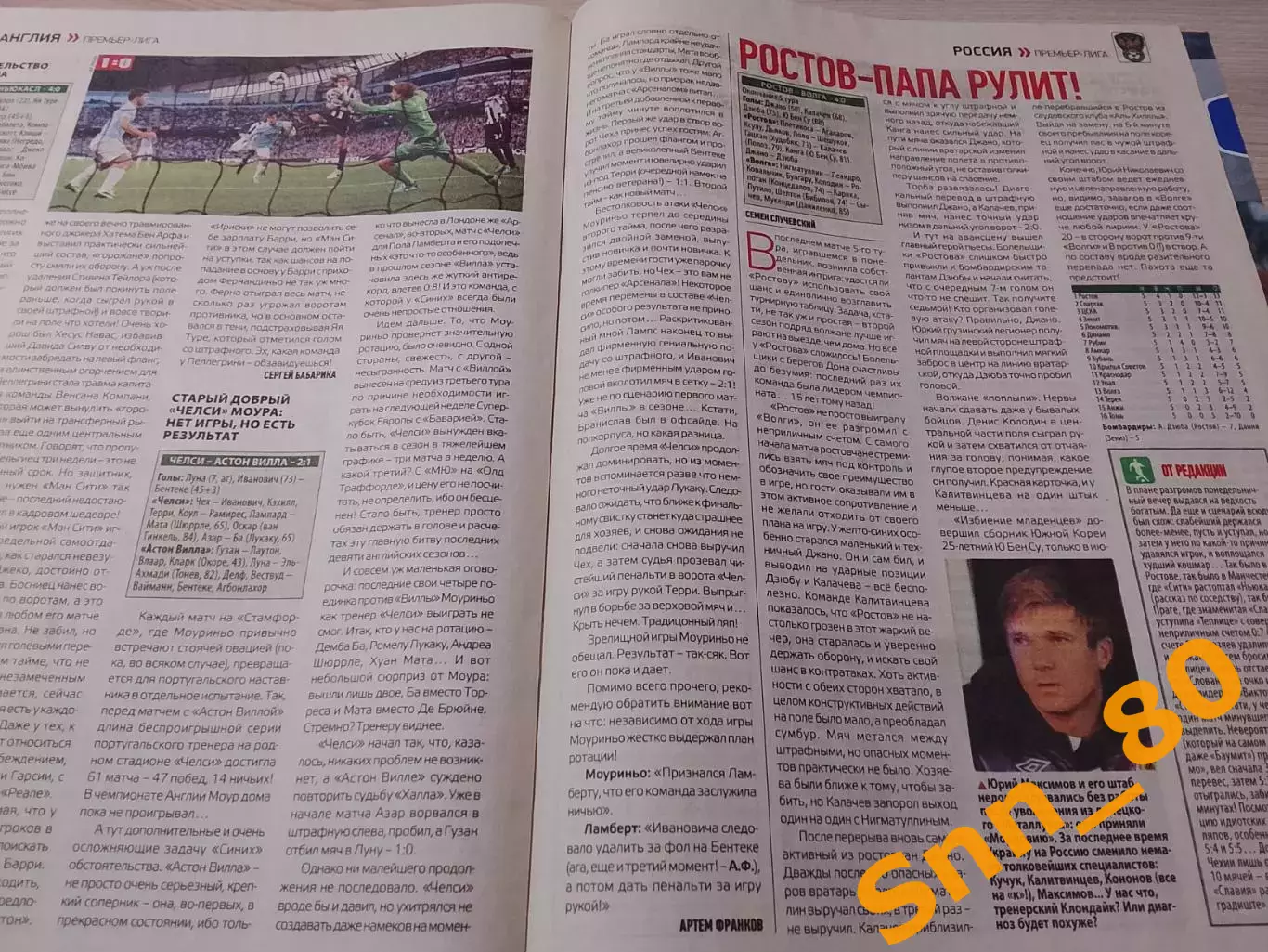 Еженедельник Футбол (Киев, Украина) 2013 №68 (1145) 4