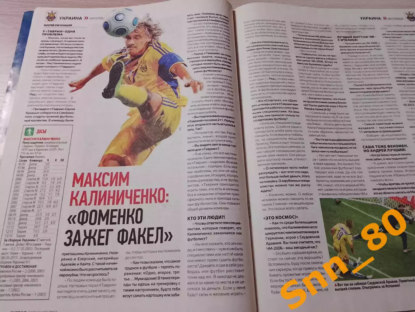 Еженедельник Футбол (Киев, Украина) 2013 №68 (1145) 5