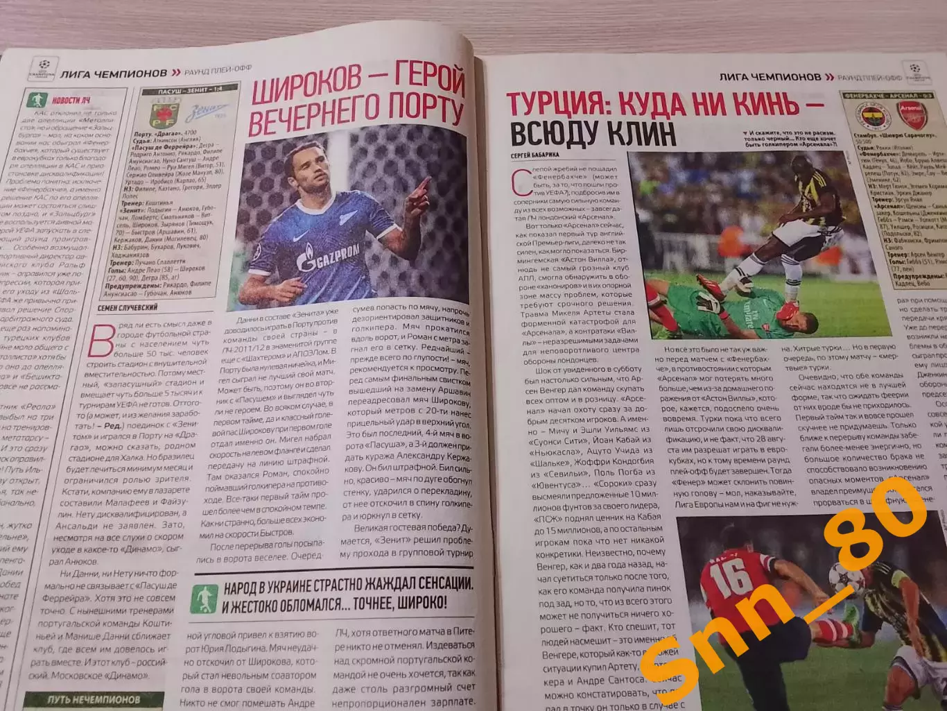 Еженедельник Футбол (Киев, Украина) 2013 №68 (1145) 6