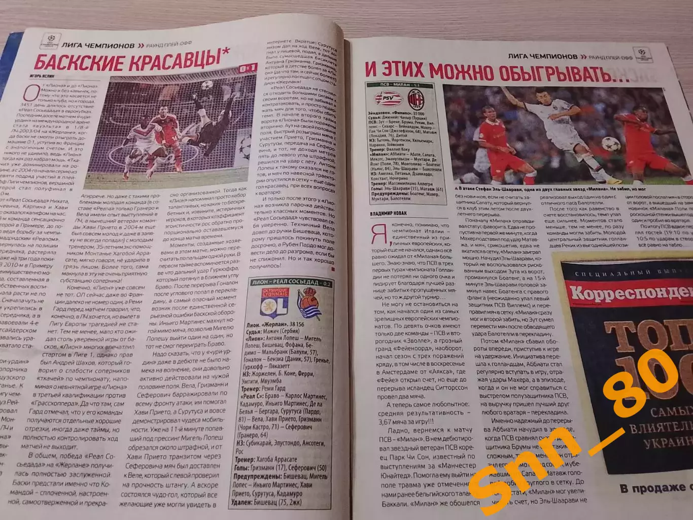 Еженедельник Футбол (Киев, Украина) 2013 №68 (1145) 7