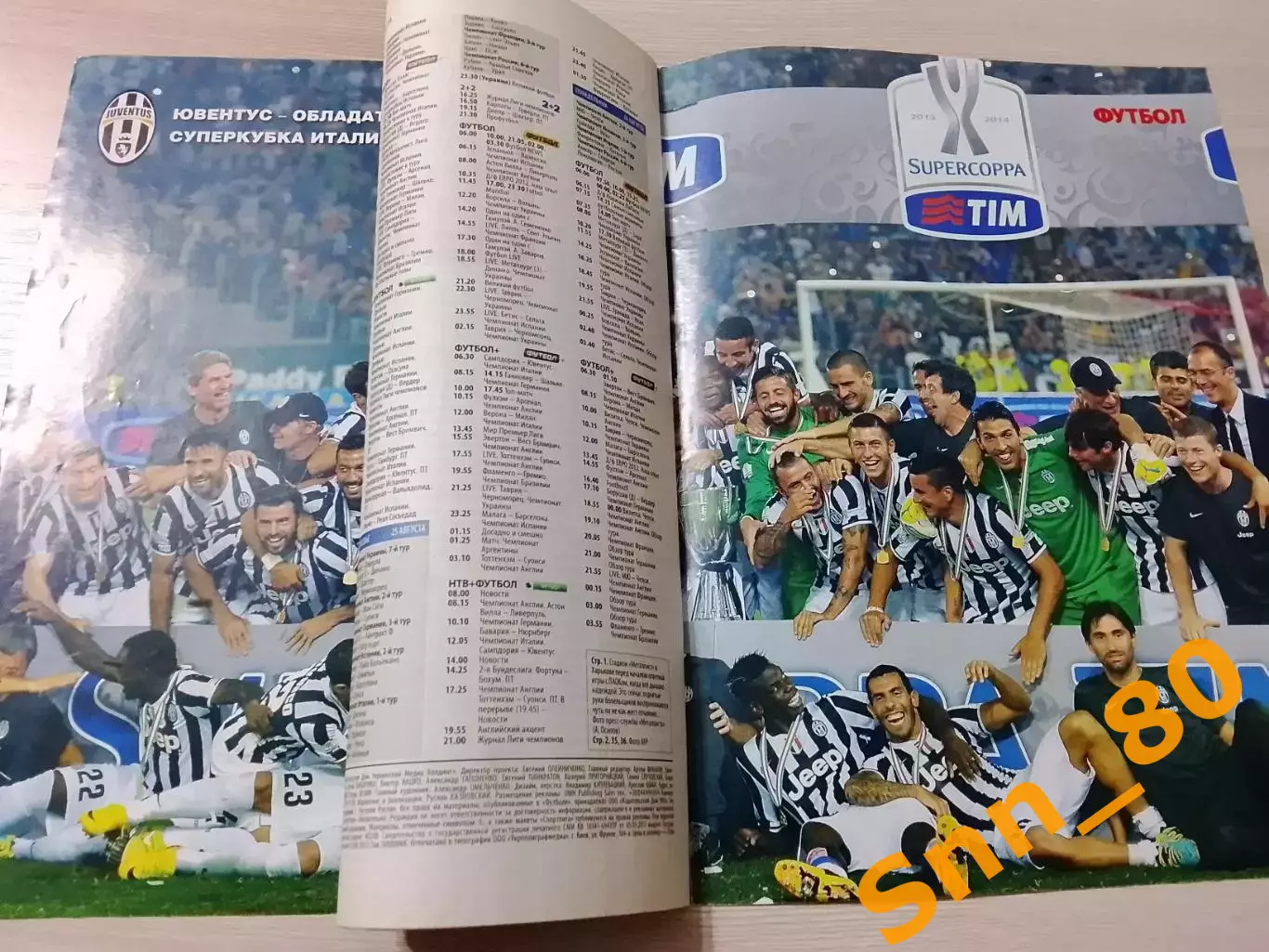 Еженедельник Футбол (Киев, Украина) 2013 №68 (1145) 2