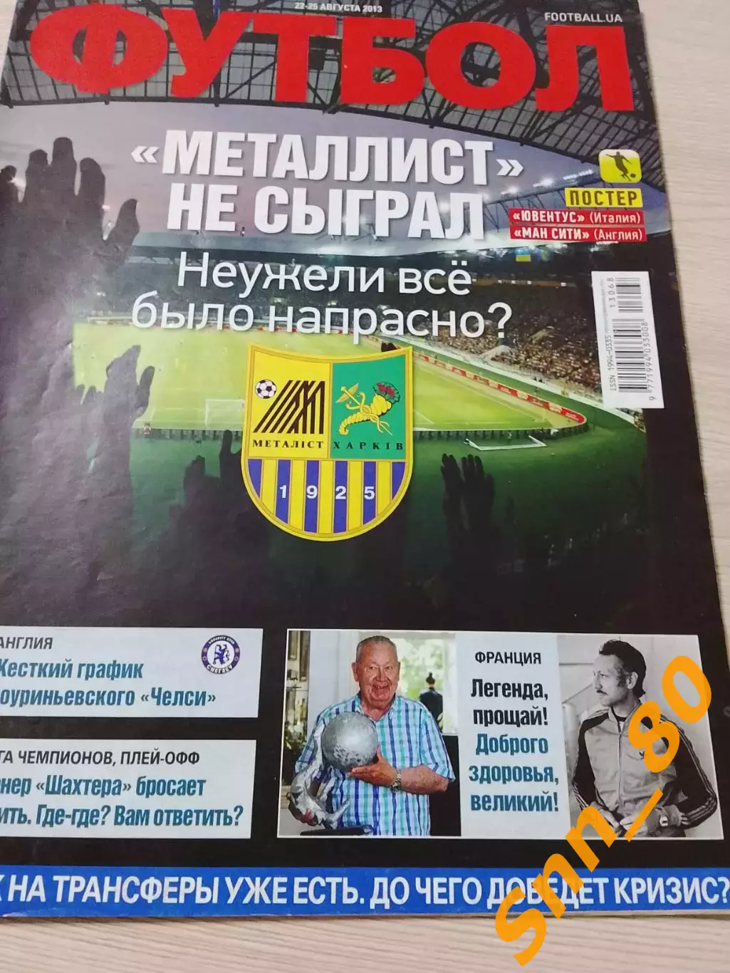 Еженедельник Футбол (Киев, Украина) 2013 №68 (1145)