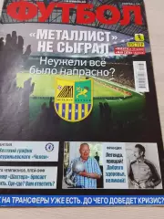 Еженедельник Футбол (Киев, Украина) 2013 №68 (1145)
