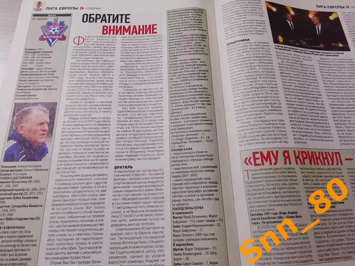 Еженедельник Футбол (Киев, Украина) 2013 №67 (1144) 2