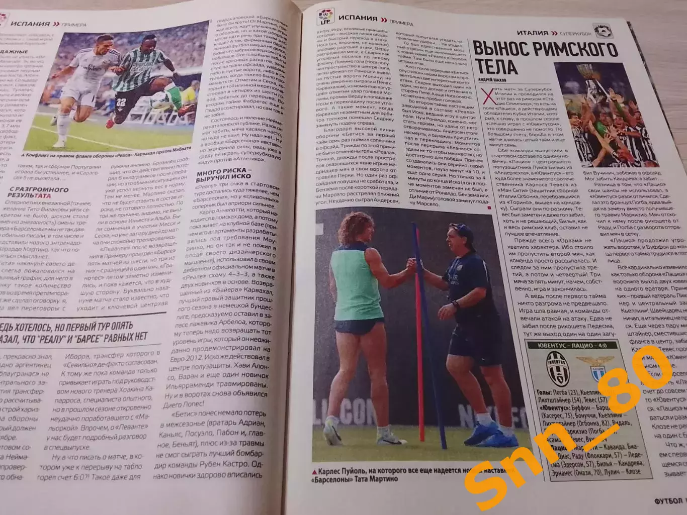 Еженедельник Футбол (Киев, Украина) 2013 №67 (1144) 3