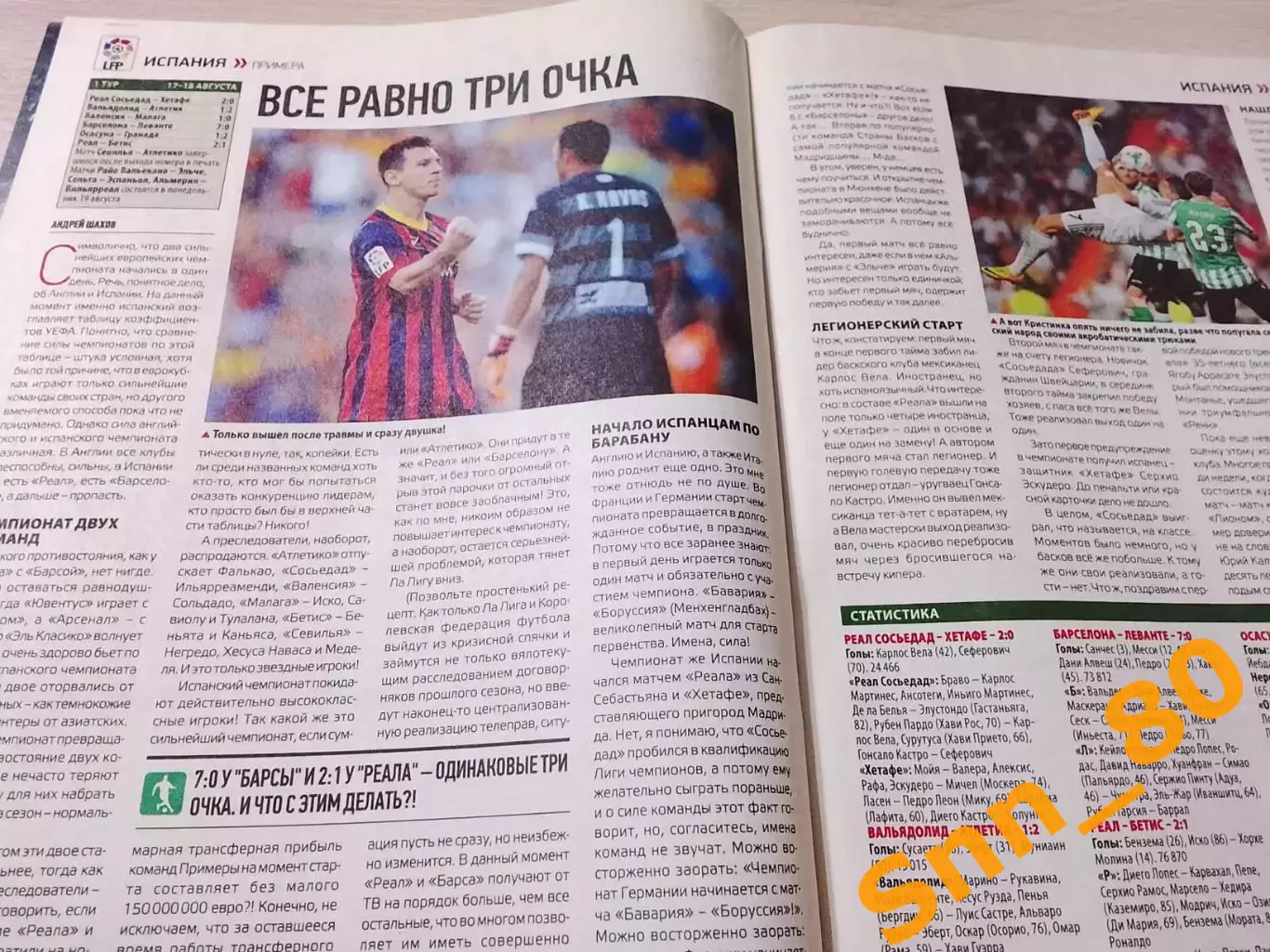 Еженедельник Футбол (Киев, Украина) 2013 №67 (1144) 4