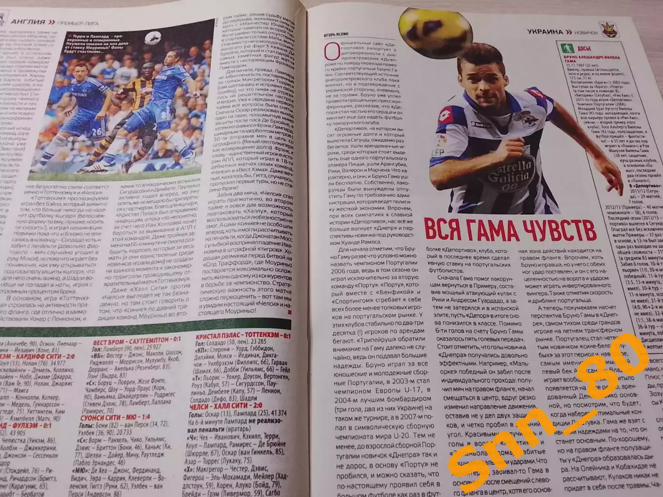 Еженедельник Футбол (Киев, Украина) 2013 №67 (1144) 7