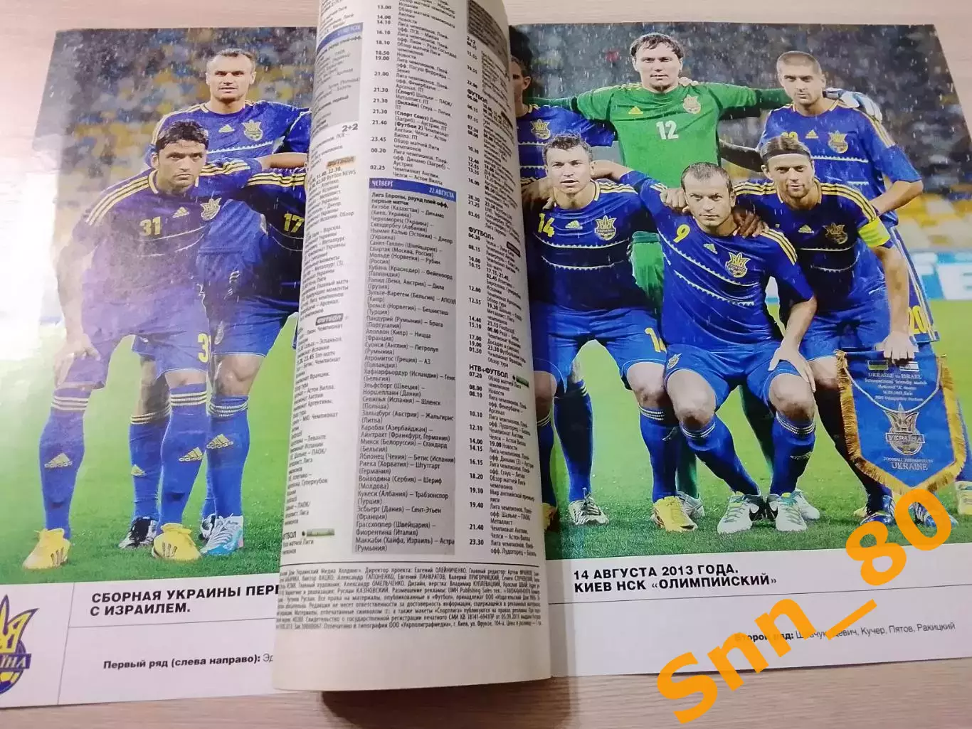 Еженедельник Футбол (Киев, Украина) 2013 №67 (1144) 1