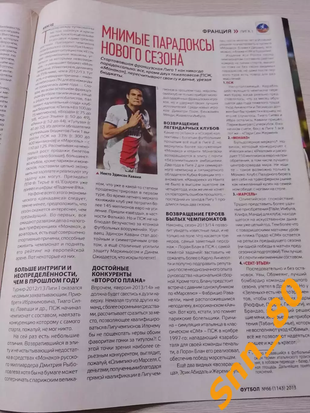 Еженедельник Футбол (Киев, Украина) 2013 №66 (1143) 2