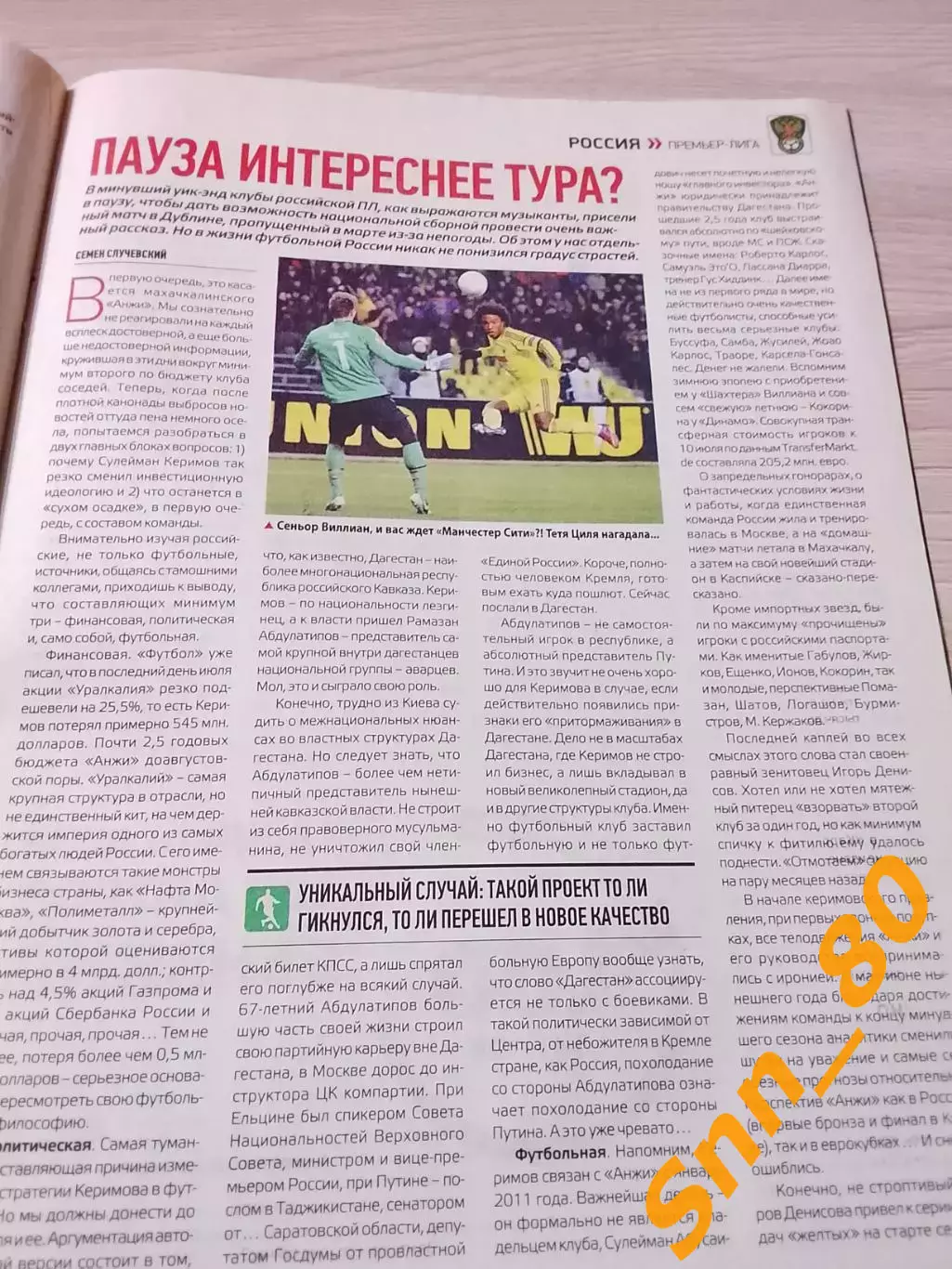 Еженедельник Футбол (Киев, Украина) 2013 №66 (1143) 3