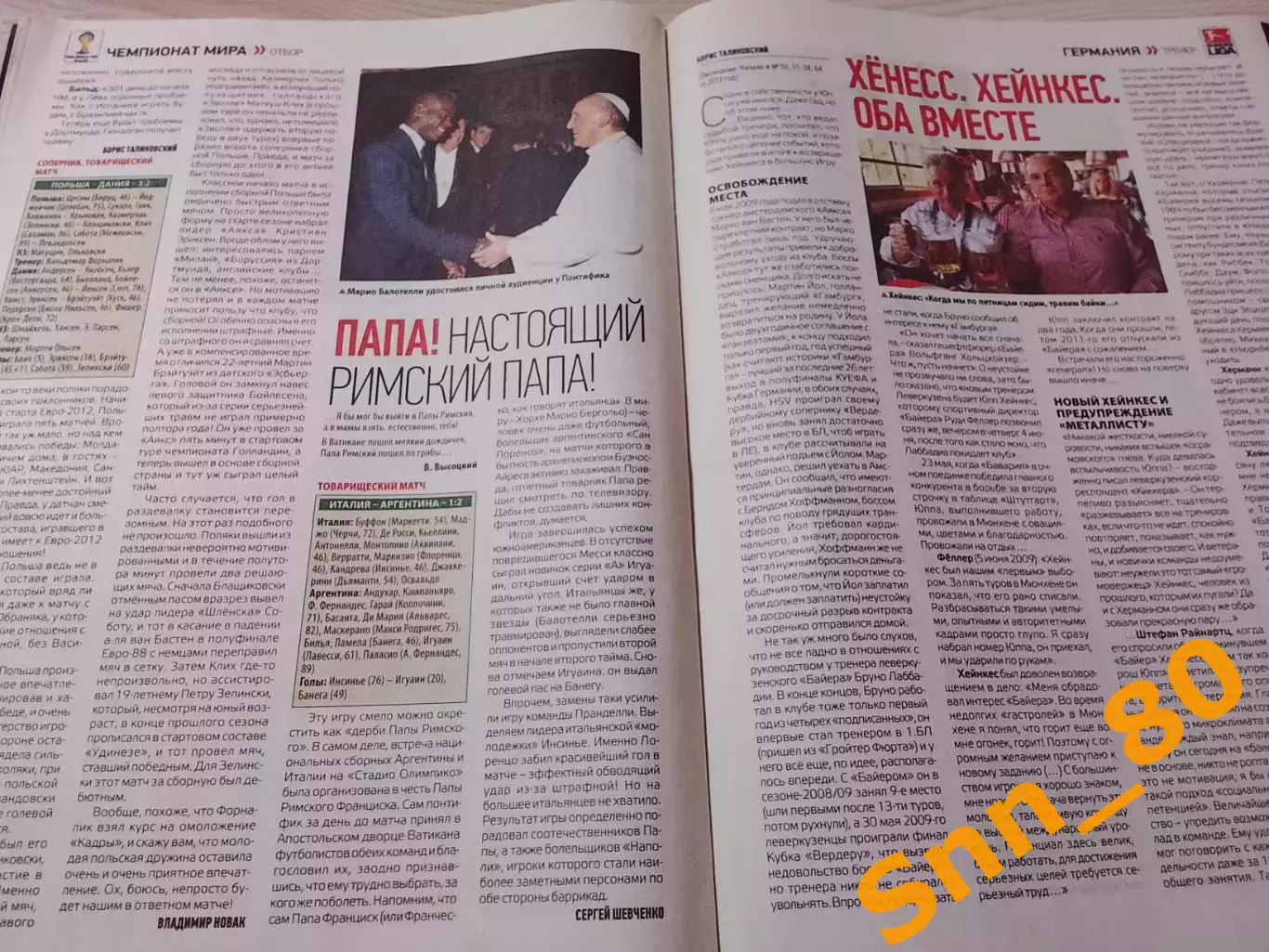 Еженедельник Футбол (Киев, Украина) 2013 №66 (1143) 4