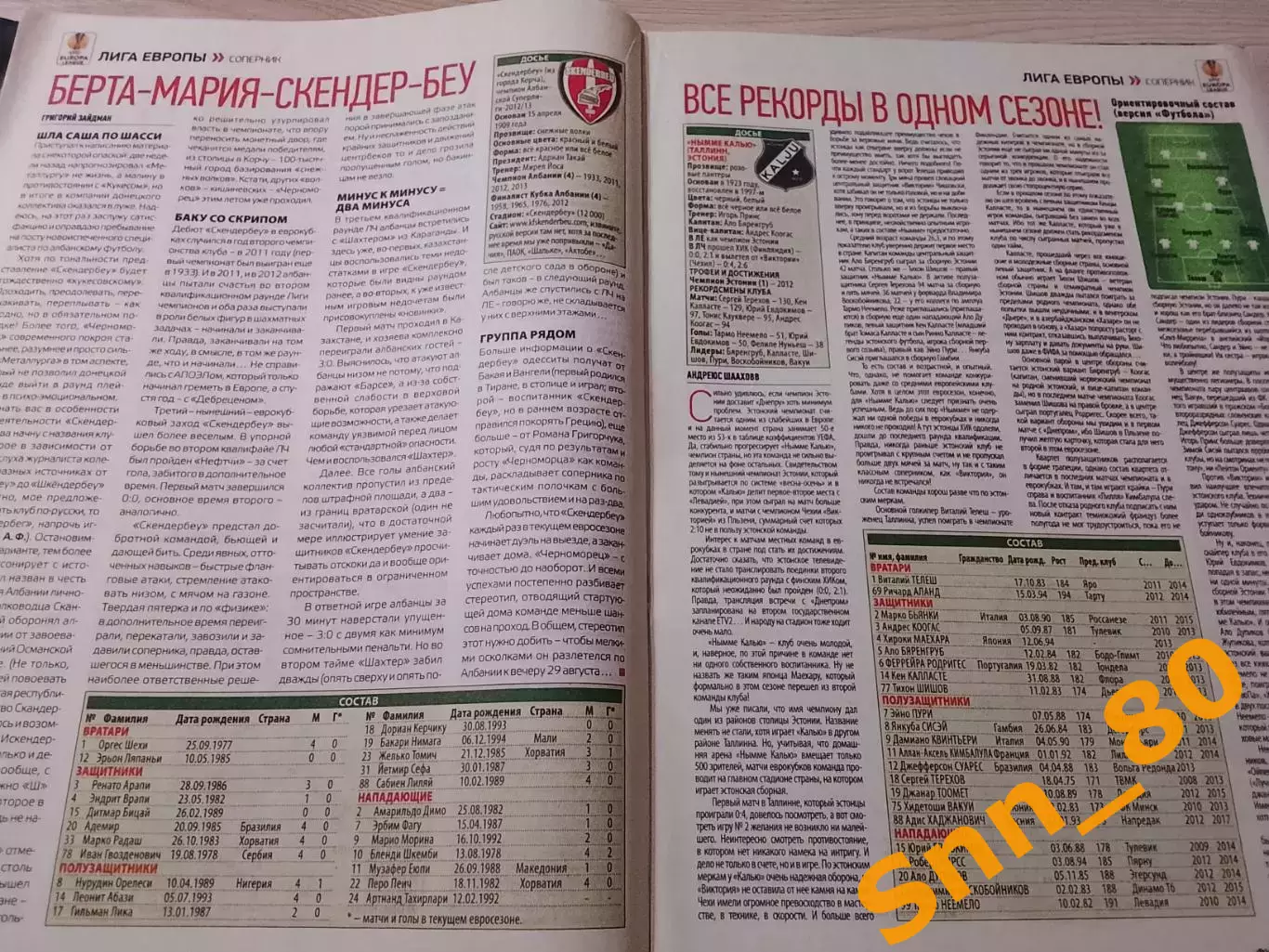 Еженедельник Футбол (Киев, Украина) 2013 №66 (1143) 5