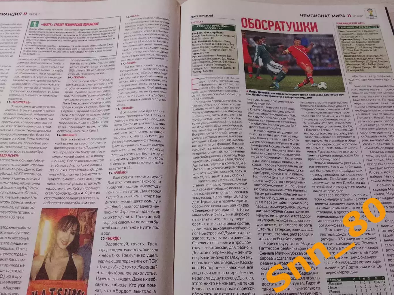 Еженедельник Футбол (Киев, Украина) 2013 №66 (1143) 6