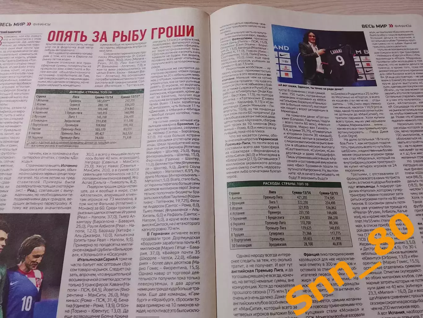 Еженедельник Футбол (Киев, Украина) 2013 №65 (1142) 2