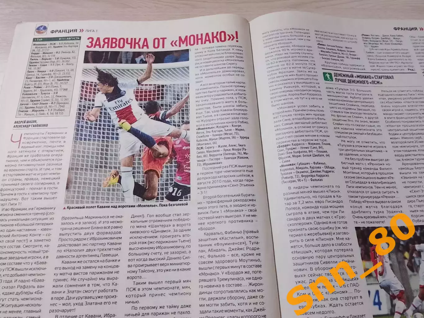 Еженедельник Футбол (Киев, Украина) 2013 №65 (1142) 3