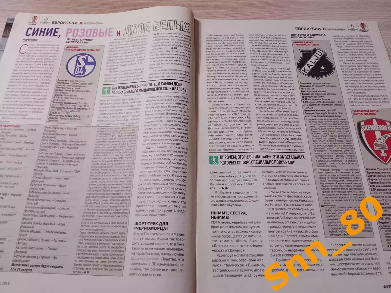 Еженедельник Футбол (Киев, Украина) 2013 №65 (1142) 6