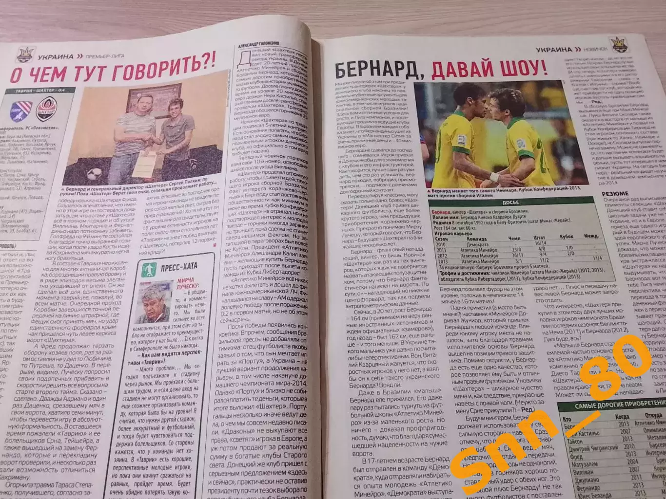 Еженедельник Футбол (Киев, Украина) 2013 №65 (1142) 7