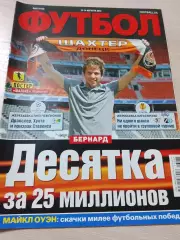 Еженедельник Футбол (Киев, Украина) 2013 №65 (1142)