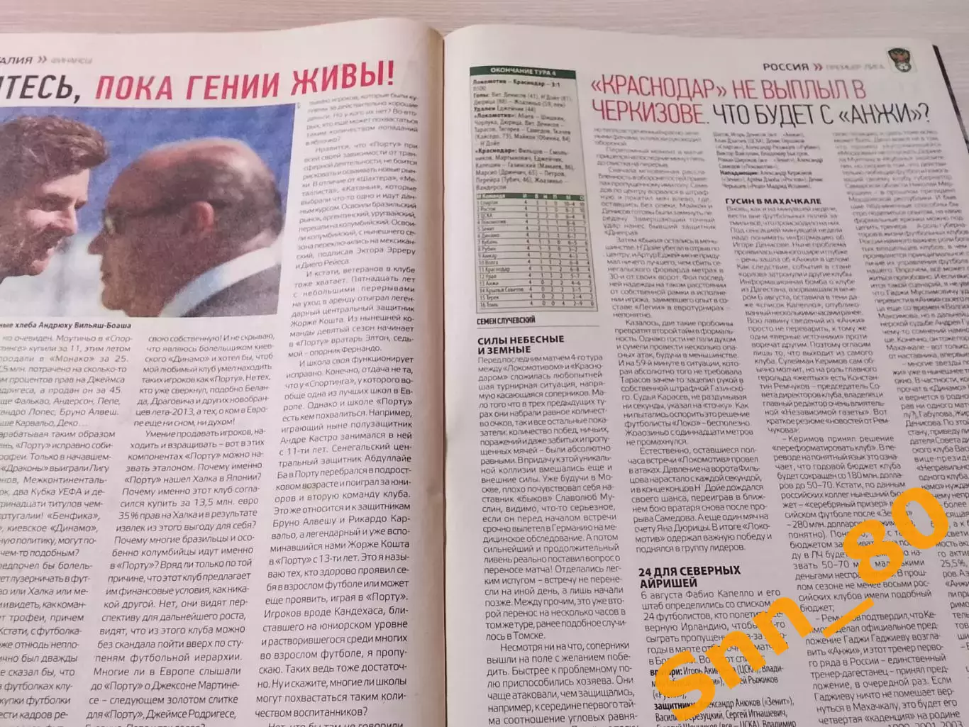 Еженедельник Футбол (Киев, Украина) 2013 №64 (1141) 3