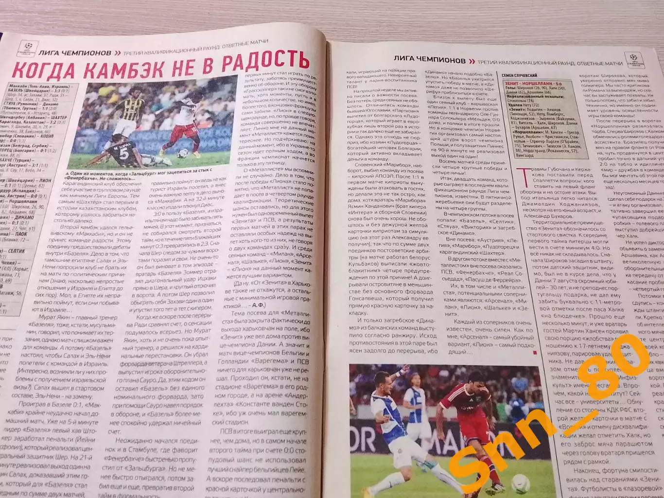 Еженедельник Футбол (Киев, Украина) 2013 №64 (1141) 4