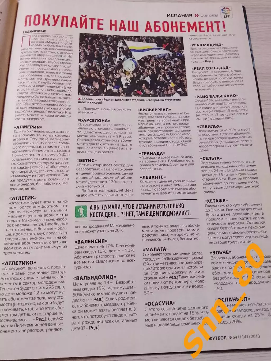 Еженедельник Футбол (Киев, Украина) 2013 №64 (1141) 5