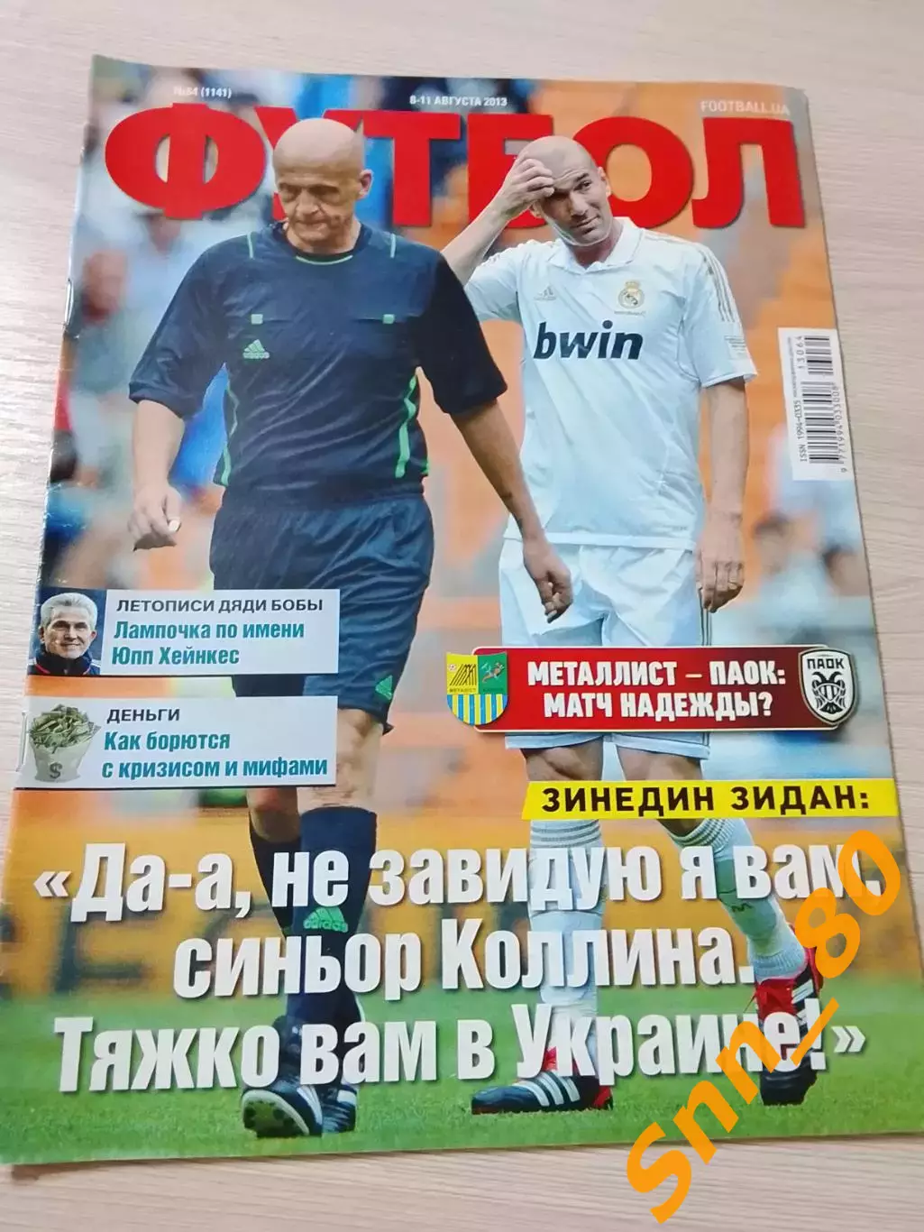 Еженедельник Футбол (Киев, Украина) 2013 №64 (1141)