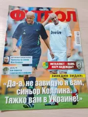 Еженедельник Футбол (Киев, Украина) 2013 №64 (1141)