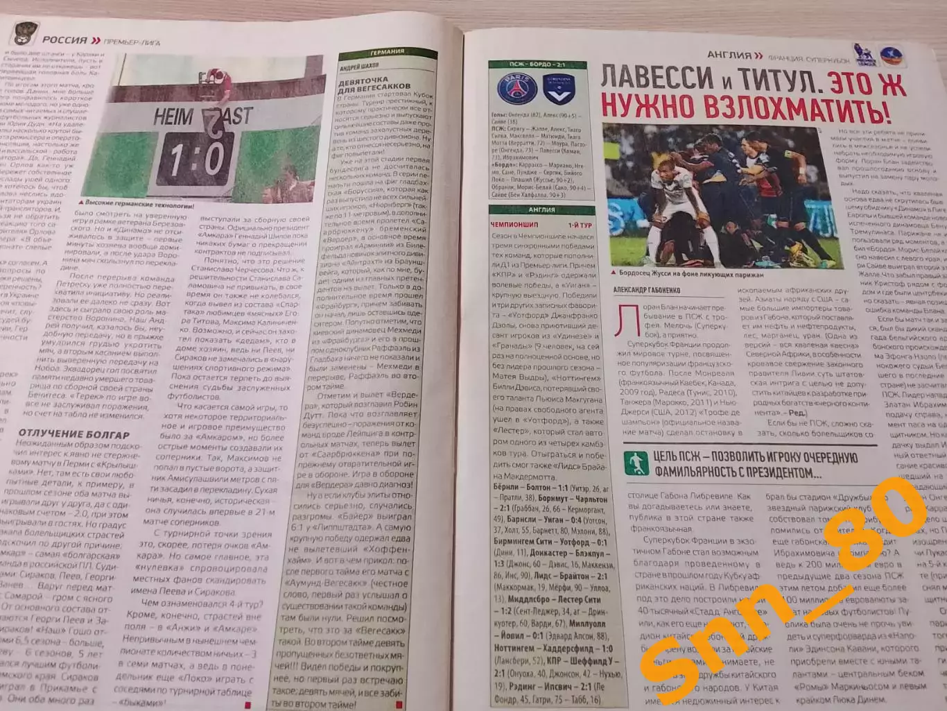 Еженедельник Футбол (Киев, Украина) 2013 №63 (1140) 2