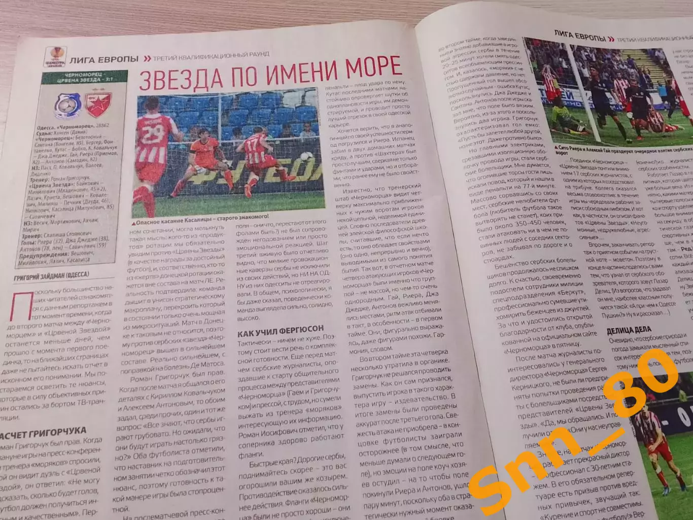 Еженедельник Футбол (Киев, Украина) 2013 №63 (1140) 4