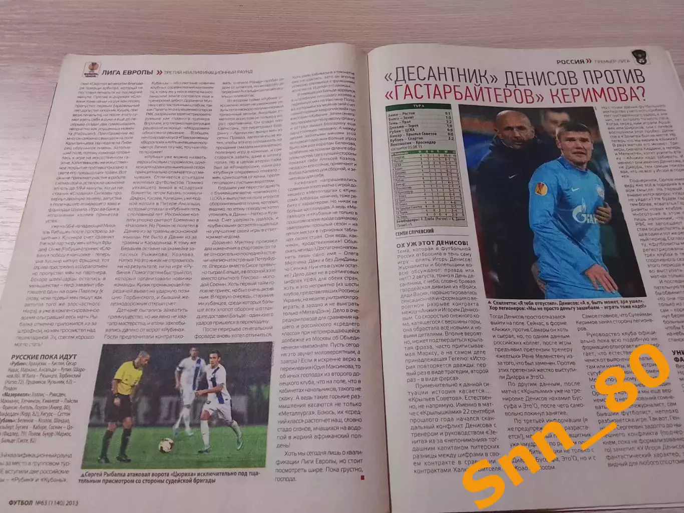Еженедельник Футбол (Киев, Украина) 2013 №63 (1140) 6