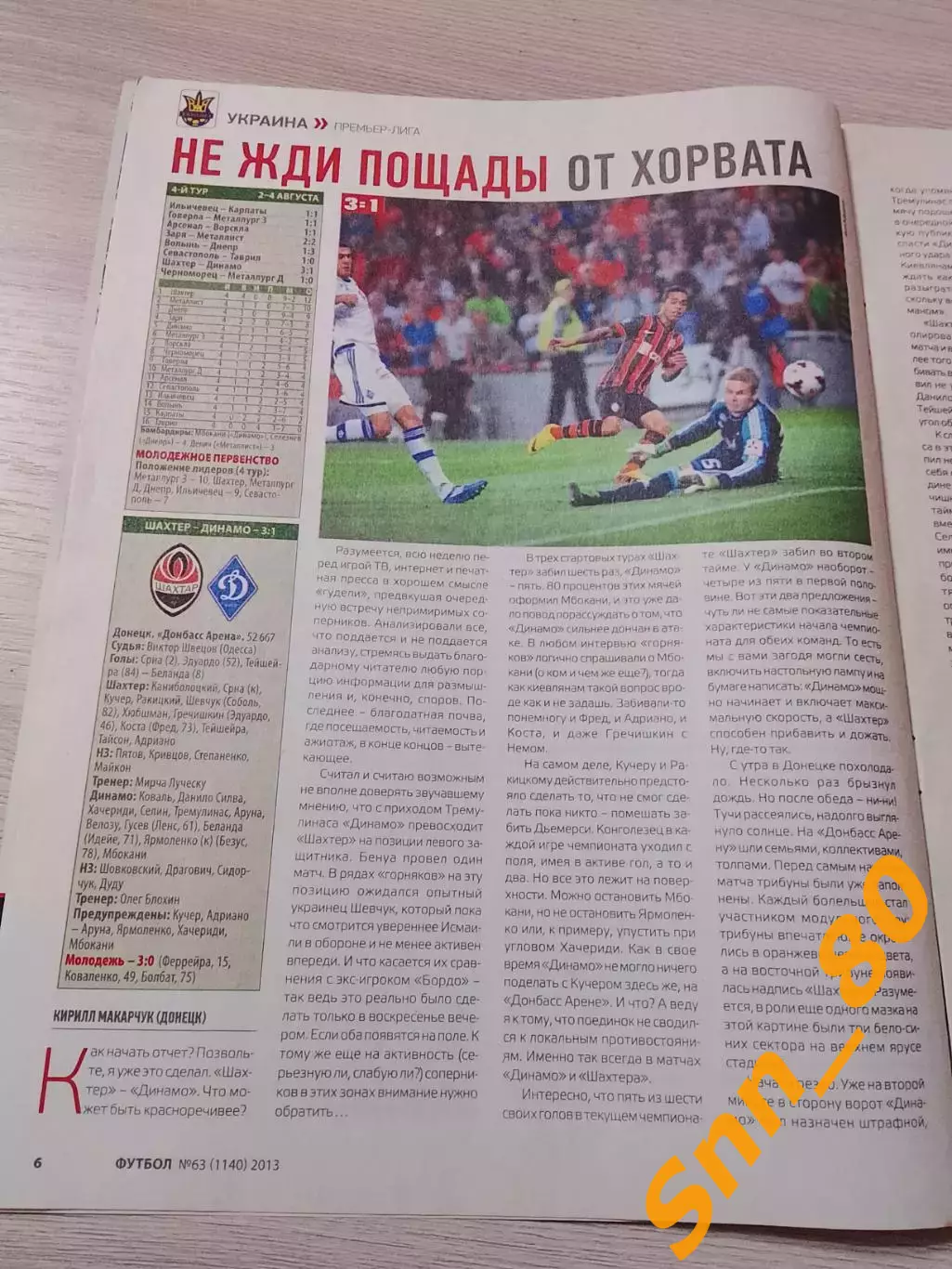 Еженедельник Футбол (Киев, Украина) 2013 №63 (1140) 7