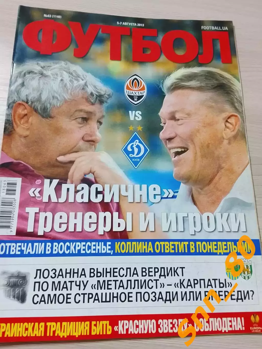Еженедельник Футбол (Киев, Украина) 2013 №63 (1140)