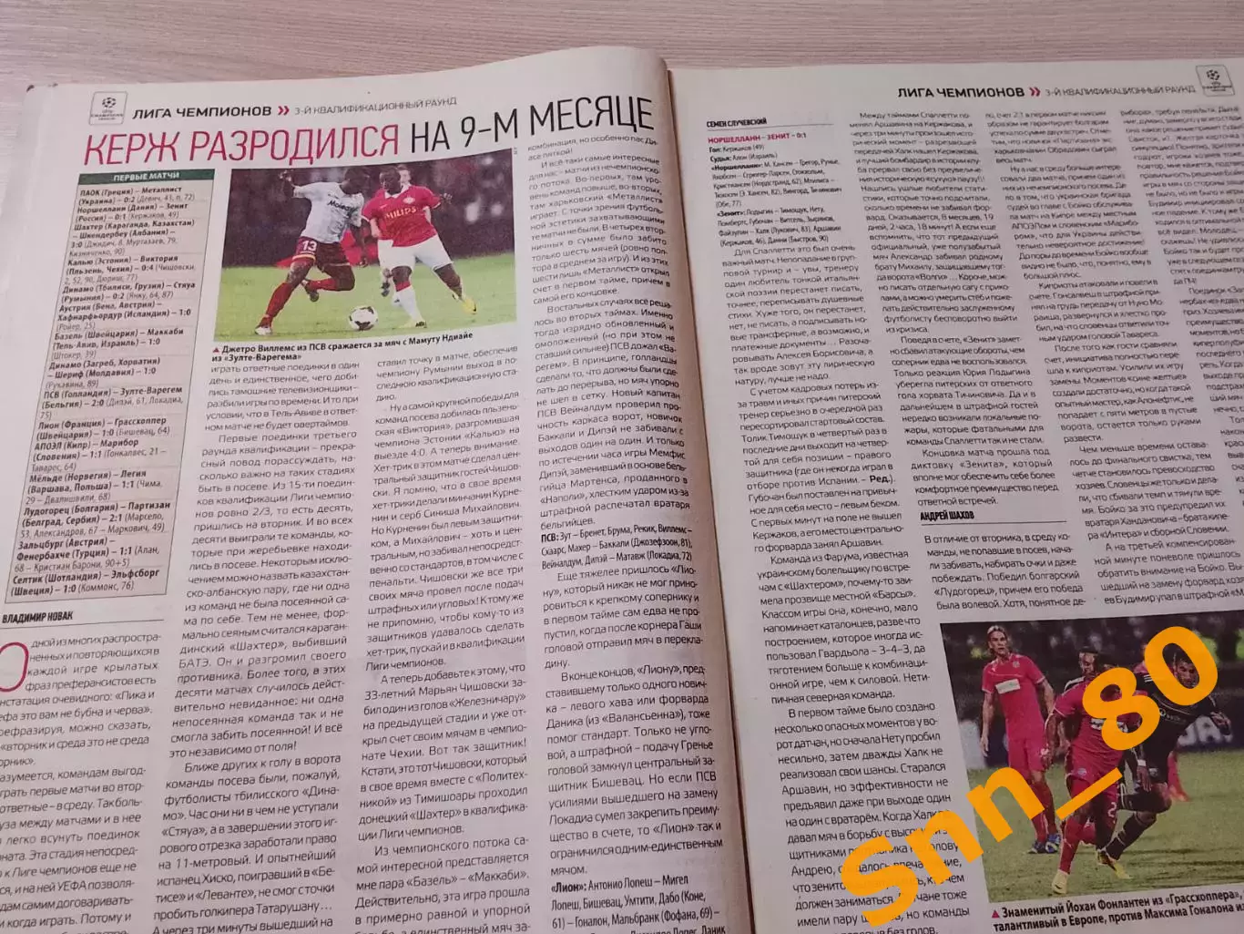 Еженедельник Футбол (Киев, Украина) 2013 №62 (1139) 4