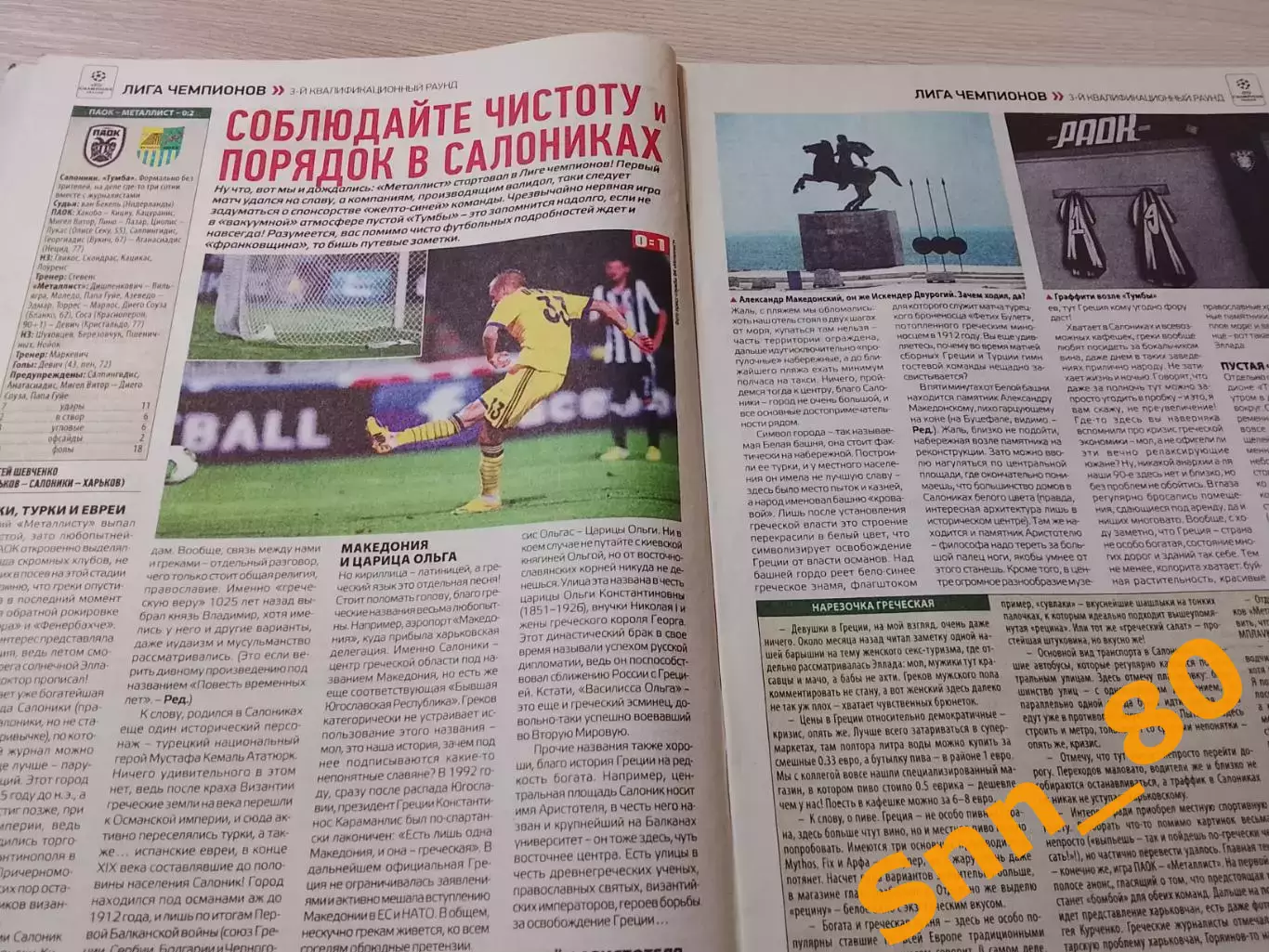 Еженедельник Футбол (Киев, Украина) 2013 №62 (1139) 7