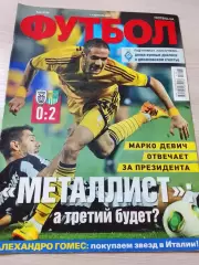 Еженедельник Футбол (Киев, Украина) 2013 №62 (1139)