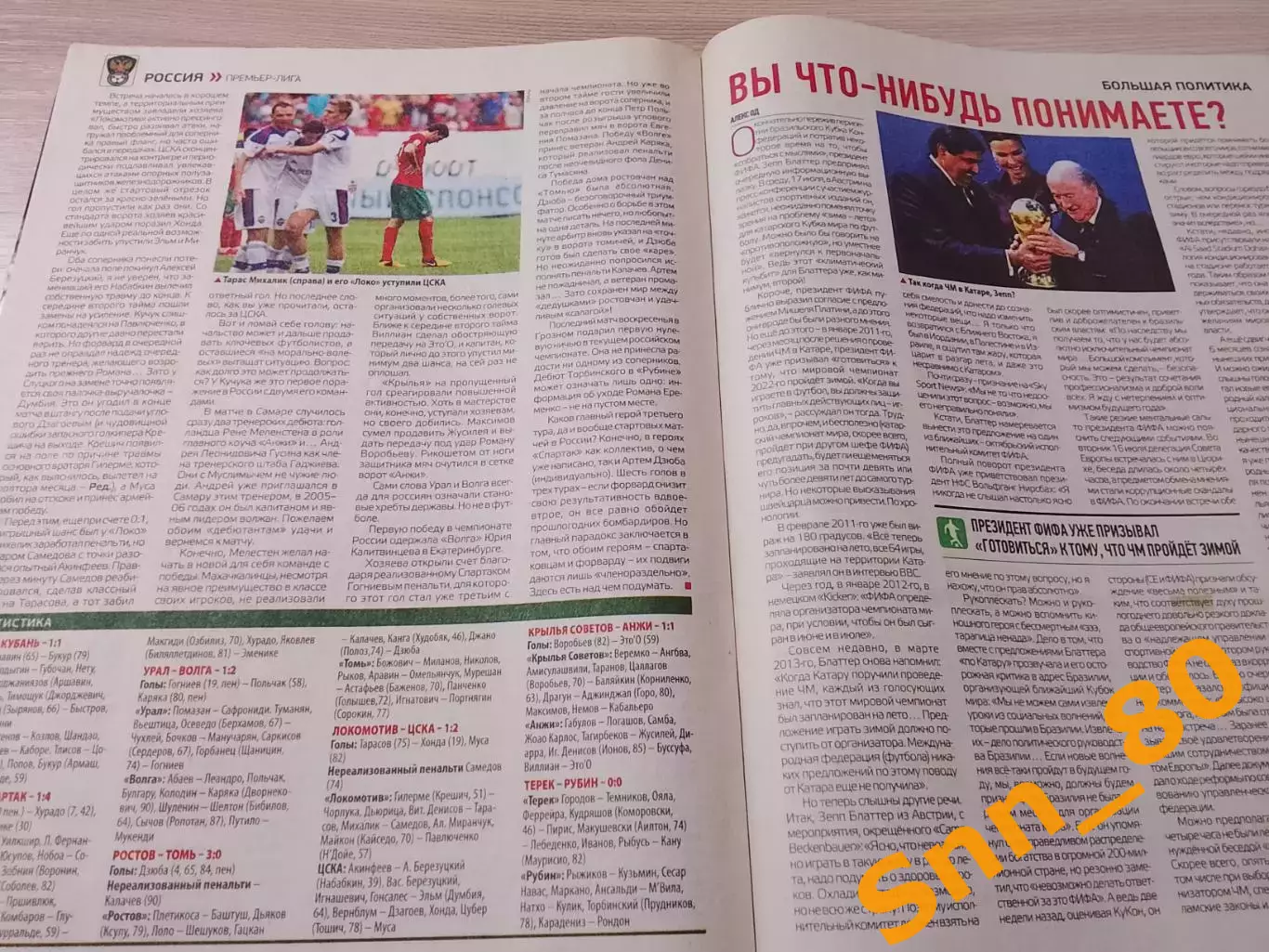 Еженедельник Футбол (Киев, Украина) 2013 №61 (1138) 1