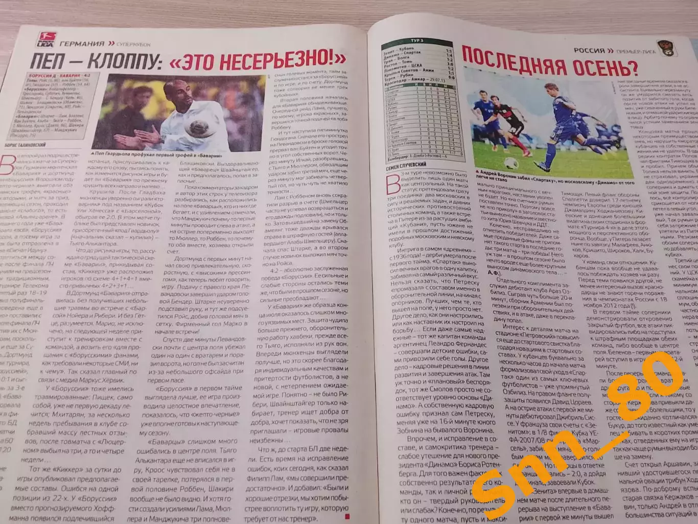 Еженедельник Футбол (Киев, Украина) 2013 №61 (1138) 2