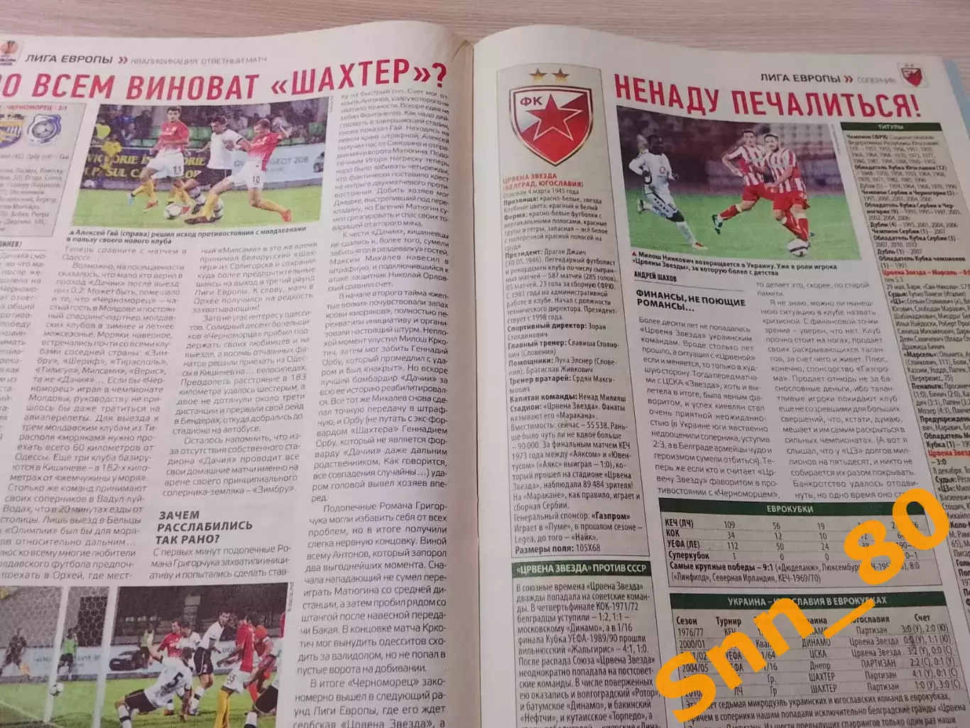 Еженедельник Футбол (Киев, Украина) 2013 №61 (1138) 5