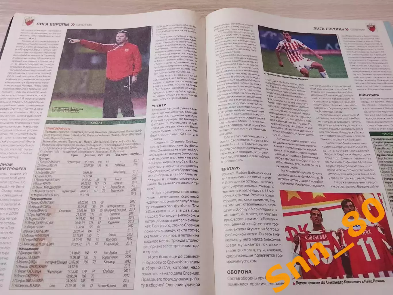 Еженедельник Футбол (Киев, Украина) 2013 №61 (1138) 6