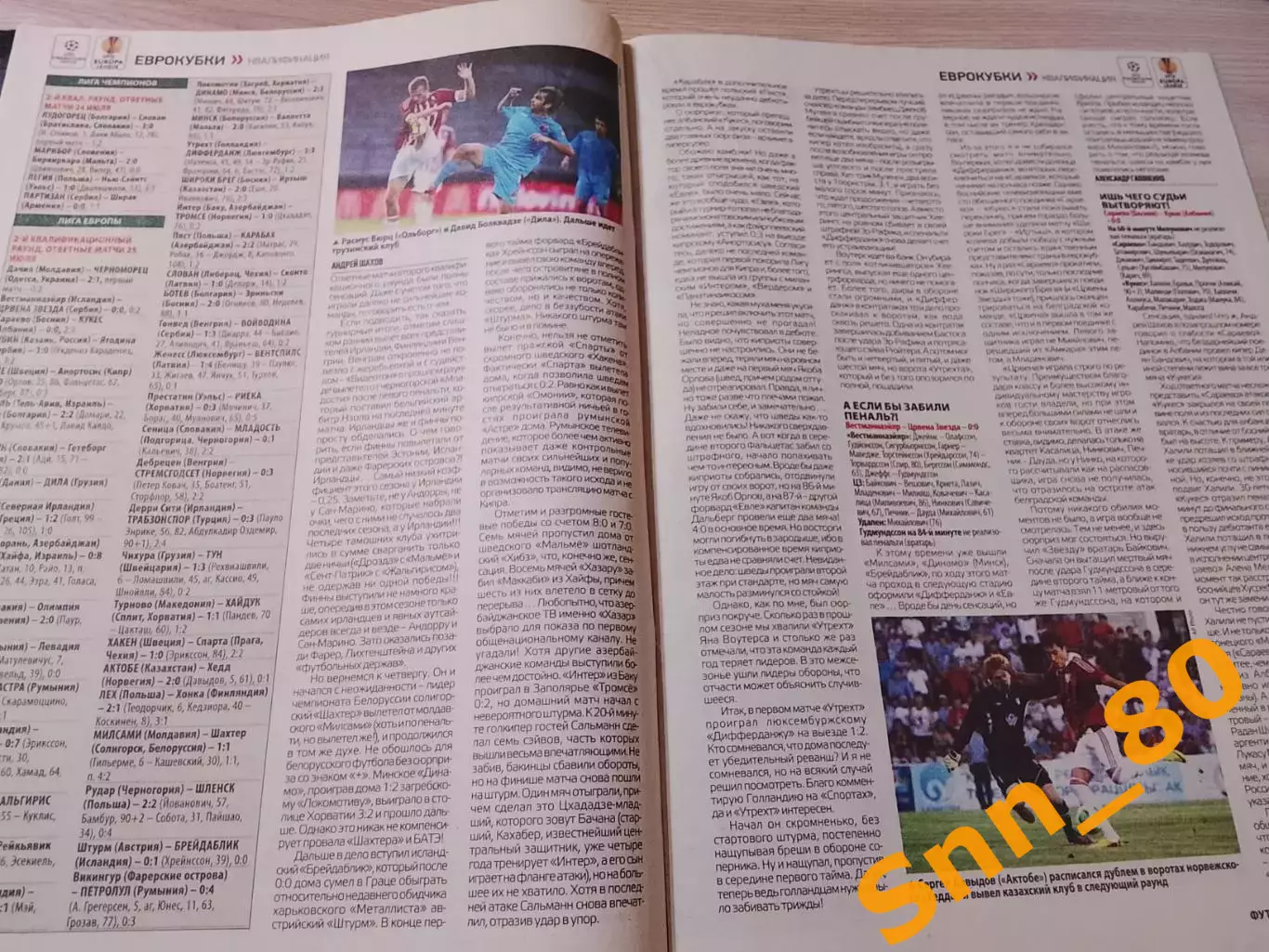 Еженедельник Футбол (Киев, Украина) 2013 №61 (1138) 7