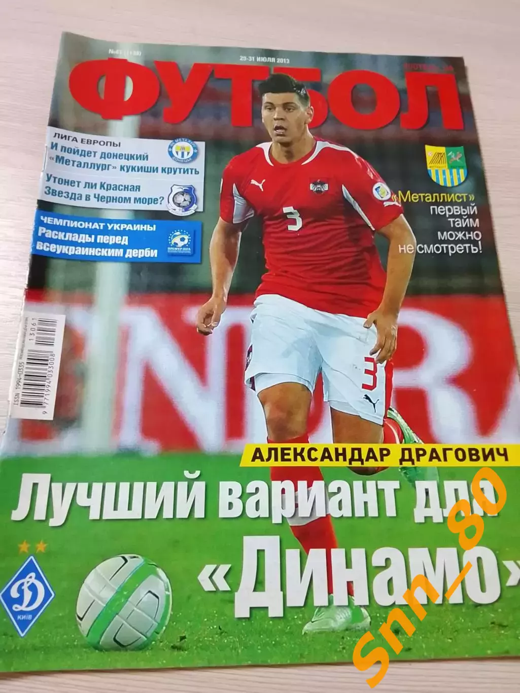 Еженедельник Футбол (Киев, Украина) 2013 №61 (1138)