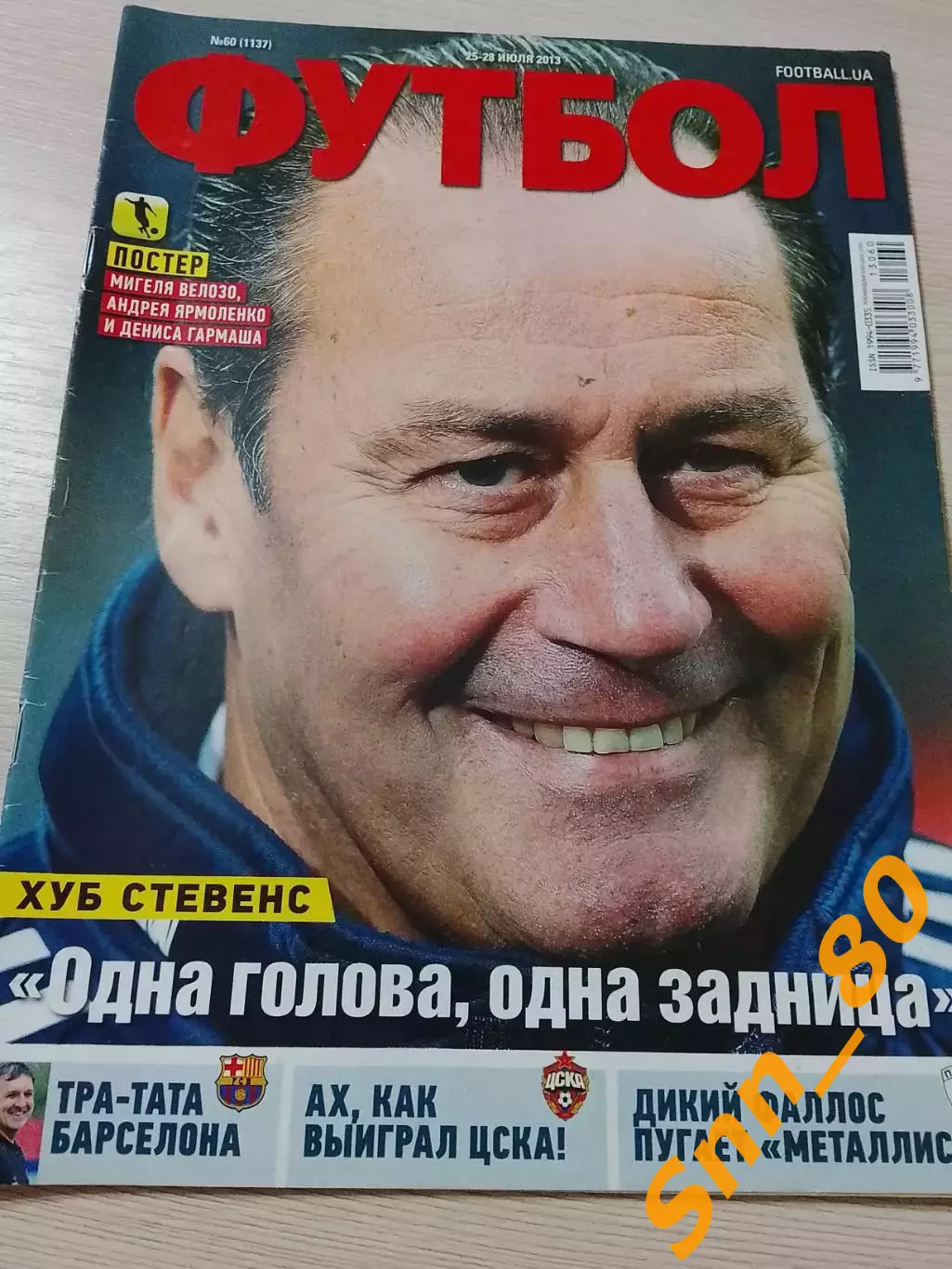 Еженедельник Футбол (Киев, Украина) 2013 №60 (1137)
