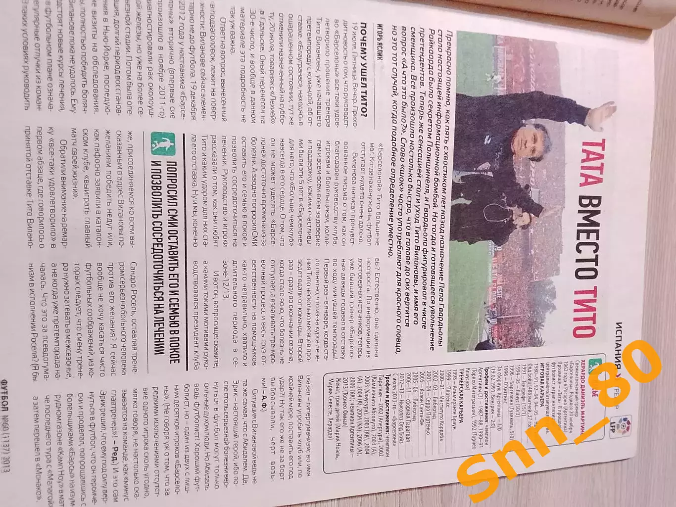 Еженедельник Футбол (Киев, Украина) 2013 №60 (1137) 2