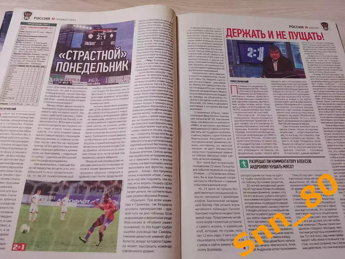 Еженедельник Футбол (Киев, Украина) 2013 №60 (1137) 4