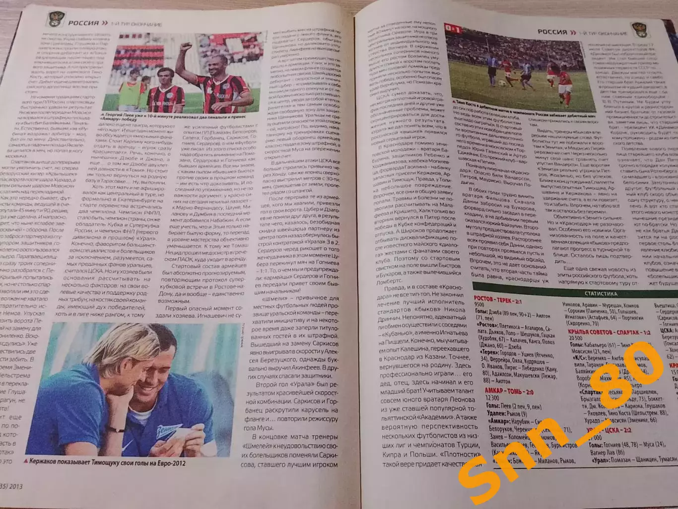 Еженедельник Футбол (Киев, Украина) 2013 №58 (1135) 2